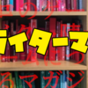 480円で「ゲームライターマガジン」の2019年まとめを販売中！