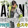 【Apex】「クリプト」の実戦的使い方や立ち回り、金スキン、ドローンEMPの対策【まとめ】