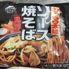 キンレイの冷凍ソース焼そば、レビュー。色々残念でした【冷凍食品】