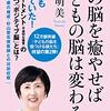 『子どもの脳を傷つける親たち』(友田明美 NHK出版新書 2017)