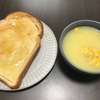 カレーに取り憑かれる〔49日目〕