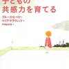 児童精神科医が伝える読み聞かせの3つのメリット　※旧記事