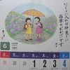 既に6月・・・最初の週が終わる。