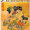 『アオバ自転車店 08』 宮尾岳 ヤングキングコミックス 少年画報社