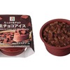 セブンイレブンから「セブンプレミアム 生チョコアイス」が新登場！ダイスカットした生チョコをトッピング、アイス新商品