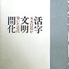 2.本木昌造（日本の活字）のまとめ