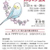 鳥の会　第15回