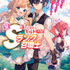 読書感想：落ちこぼれギルド職員、実はSランク召喚士だった　～定時で帰るため、裏でボスを倒してたら追放されました～