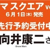 6/1📖 シネマスクエア vol.141