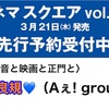 3/21📖 シネマスクエア vol.146