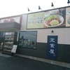 絶品たまご焼きとたまご料理をあれこれ　やよい軒　岐阜県岐阜市