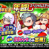2021年年末ガチャの厳選26体は誰が選ばれる?勝手に予想してみた!?[パワプロアプリ]