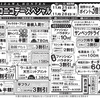 黒崎店 ニコニコデースペシャル 開催☆