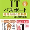 【独学】ITパスポートに1週間で合格した勉強方法とおすすめのテキスト【合格体験記】