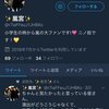 嵐宮というTwitterで伊藤綾子なのではないかと騒がれている謎のアカウント