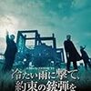 　冷たい雨に撃て、約束の銃弾を [DVD]