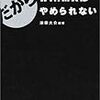 「平和の少女像」の展示とその中止についての私的整理