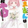 この世界では男の娘はヒロインになれない