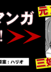 『元スパイ、家政夫に転職する』試し読み漫画描かせていただきました！