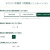 いきなり突き付けられた「老後2000万円問題」積立NISA（つみたてニーサ）＆iDeCo(イデコ）でシュミレーションで対策