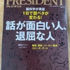 1469 29冊目『プレジデント』