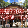 下北沢から八幡神を巡る開運さんぽpart.1｜江原啓之さんゆかりの北澤八幡神社（東京都世田谷区）2025/7/18