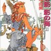 「十二国記」新作は直木賞を受賞する