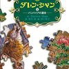 2015年に読んだ小説ベスト6