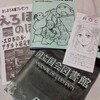 コミケで拾った出版論、図書館論