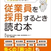 プロだから知っている「人を雇う」ときの注意点とは？『従業員を採用するとき読む本―――その採用の仕方ではトラブルになる！！』著者広瀬元義が、キンドル電子書籍で配信開始