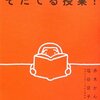 赤木かん子さんの「調べ学習」への提案