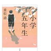 つんたの読書【つん読】～新学期のこの時期に試してほしい選書～