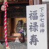 下谷七福神、小野照崎神社