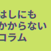 2021年1月17日のこと【ドラめくりカレンダー17日目】