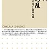 嘉吉の乱　――室町幕府を変えた将軍暗殺 / 渡邊大門