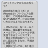 iPhoneでもMMSはsoftbank.jpが使えるらしい
