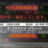 阪和線　新システムはここまでJR東西線のものを…