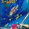 今セガSG1000のズーム909にいい感じでとんでもないことが起こっている？