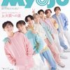 Myojo　2023年12月号増刊　ちっこいMyojo　［表紙］Travis Japan ［ピンナップ］永瀬 廉／道枝駿佑	 が入荷予約受付開始!!