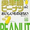 英単語ピーナッツ 学び直しに最適な英単語帳は絶対これ！