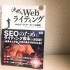 『沈黙のWebライティング』はウェブライター必読の骨太な1冊！