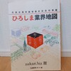 『ひろしま業界地図 2020／広島経済研究所』