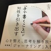 「手で書くこと」が知性を引き出す