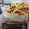 【水を入れて茹でるだけ】きのこ感モリモリでポテンシャルあるパスタ【業務スーパー】