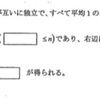 アク数学演習解答 H12.1.(7)