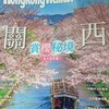 日本人には馴染み深い雑誌の香港版【香港ウォーカー/ Hong Kong Walker】