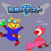 転職クエスト２～悪癖の数々～