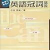 「特定のものを指す名詞には the をつける」 → ダウト