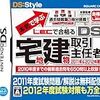 「宅地建物取引士」合格の勉強方法