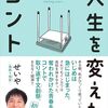 【レビュー】人生を変えたコント